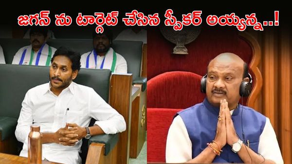 జగన్ సీట్లో కూర్చుంటేనే అటెండెన్స్! అసెంబ్లీకి రాకపోతే జీతం కట్