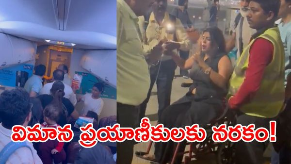 గ్యాస్ ఛాంబర్‌లా మారిన విమానం: 9 గంటల పాటు ప్రయాణీకులకు నరకయాతన! 