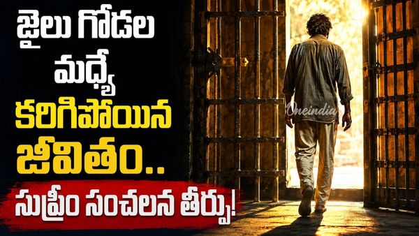 22 ఏళ్ల నరకం.. సుప్రీం కోర్టు తీర్పు చూసి కన్నీళ్లు..