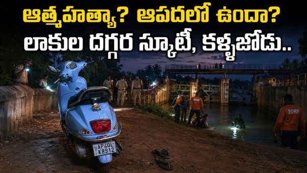 Union Bank: లేడీ బ్యాంక్ ఆఫీసర్ మిస్సింగ్ కేస్ మిస్టరీ! కళ్లు మూసి తెరిచేలోపే మాయం..