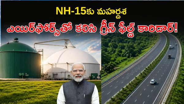 GOBARdhan scheme: చెత్త నుంచి బంగారం.. పదేళ్ల పాటు ఫిక్స్డ్ ప్రైస్