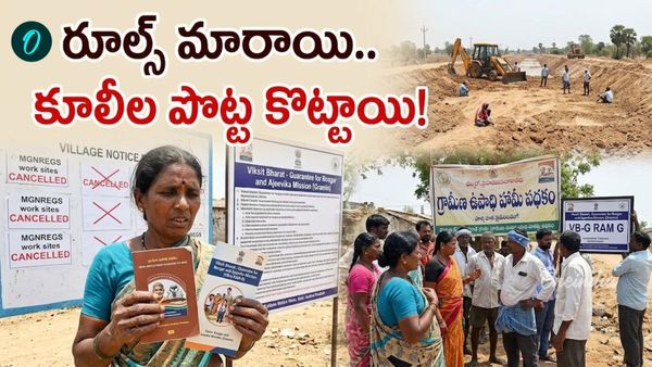 కొత్త స్కీమ్ ఎఫెక్ట్.. సగానికి పైగా కూలీలకు దక్కని పని!
