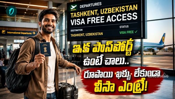 Visa Free Entry: భారతీయులకు బంపర్ ఆఫర్.. 'వీసా' లేకుండానే ఆ దేశానికి!