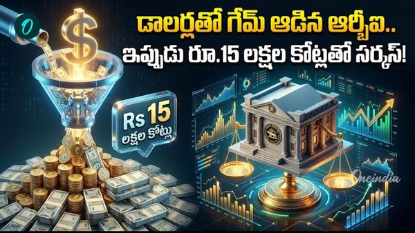 128 బిలియన్ డాలర్ల కథ.. బ్యాంకుల వద్ద కొండలా పేరుకుపోయిన డబ్బు