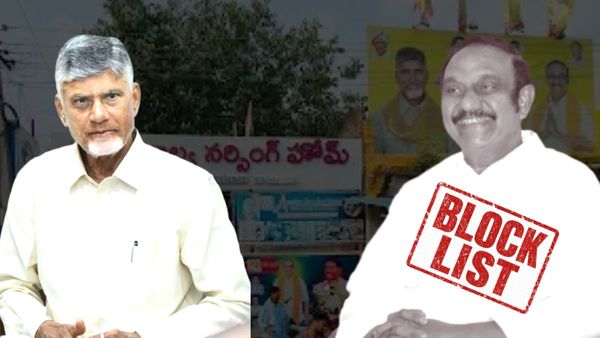 CMRF: సొంత పార్టీ ఎమ్మెల్యేకు సీఎంవో షాక్, నేరుగా బ్లాక్‌లిస్ట్ లోకి