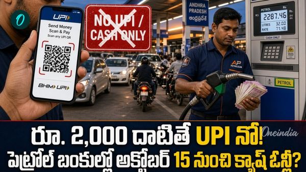 MDR: పెట్రోల్ బంకుల్లో యూపీఐ పేమెంట్లు బంద్! డీలర్ల అల్టిమేటం