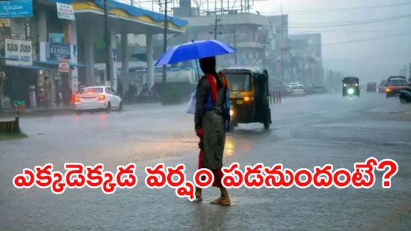 తెలుగు రాష్ట్రాలకు అలర్ట్: మళ్లీ మొదలైన వానలు.. ఈ జిల్లాల ప్రజలు జాగ్రత్త!