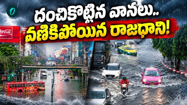 విరుచుకుపడిన భీకర వర్షం.. 50 జిల్లాల్లో వరదల భీభత్సం