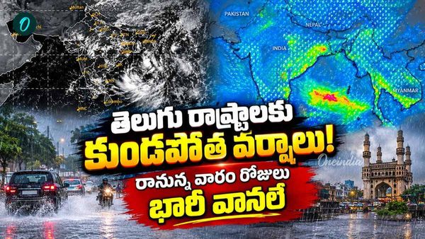 దూసుకొస్తున్న తీవ్ర వాయుగుండం! రుతుపవనాలు వెళ్లిపోతున్న వేళ వానలే వానలు