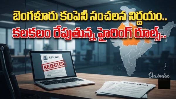 ఈ నాలుగు రాష్ట్రాల యువకులకు ఉద్యోగాల్లో నో ఎంట్రీ..