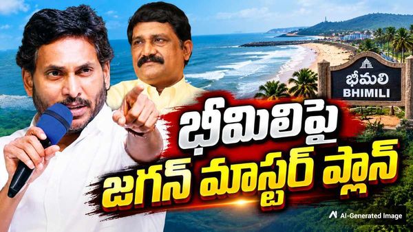 భీమిలిపై జగన్ ఫోకస్..గంటాకు కౌంటర్ ఇదేనా-యువనేతకే ఛాన్స్..?