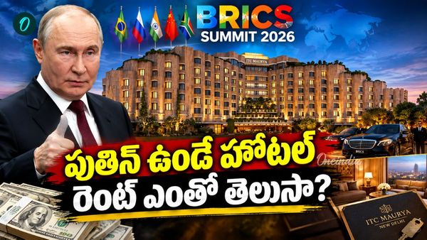 ఒక్క రాత్రికి ఏకంగా రూ. 5 లక్షలు! బ్రిక్స్ దెబ్బకి హోటళ్లకు పట్టిన అదృష్టం