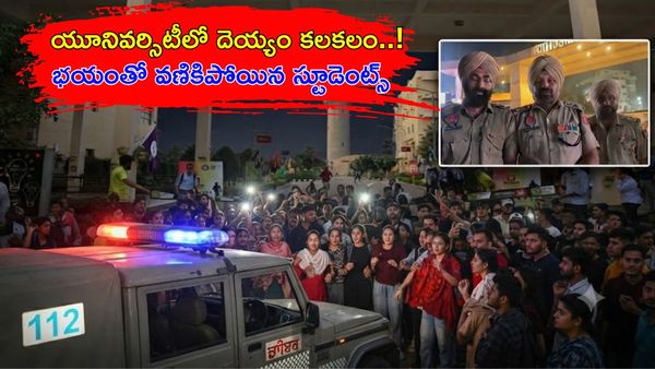 యూనివర్సిటీలో దెయ్యం..? అర్ధరాత్రి రోడ్డెక్కిన విద్యార్థులు..