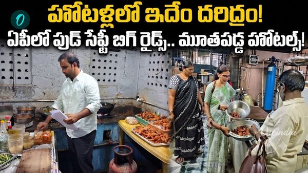 వంటగది చూస్తే వాంతులే.. రోత పుట్టించే రెస్టారెంట్లు సీజ్!