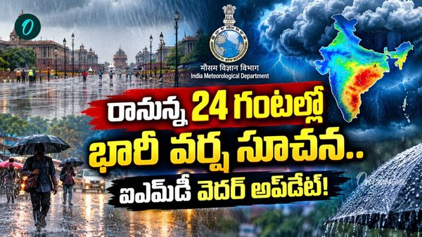 అల్పపీడన ప్రభావంతో విరుచుకుపడ్డ వర్షం. రాజధానికి ఎల్లో అలర్ట్
