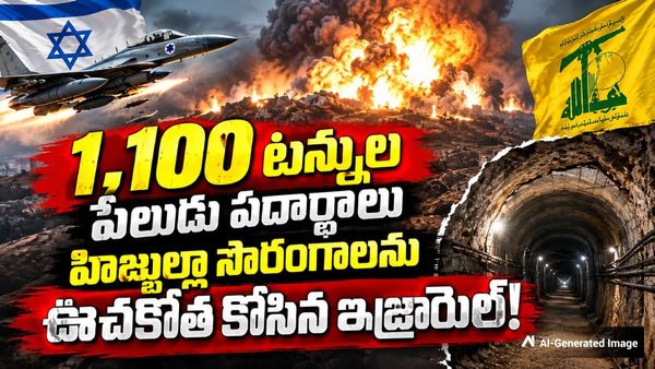 లెబనాన్‌లో ఇజ్రాయెల్ భారీ విధ్వంసం.. 4.1 తీవ్రతతో దద్దరిల్లిన భూమి!