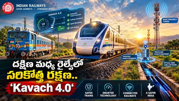 Kavach 4.0: మల్కాజిగిరి-కామారెడ్డి మార్గంలో 108 కిలోమీటర్ల మేర కొత్త టెక్నాలజీ