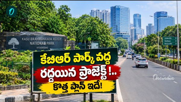 KBR Park: 14 ఫ్లైఓవర్లు రద్దు.. ఒకే ఒక్క భారీ ఎలివేటెడ్ కారిడార్‌!