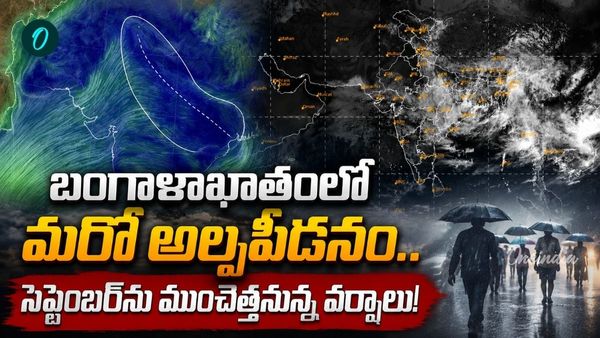 రుతుపవనాల చివరి పలకరింపు.. ఢిల్లీ నుంచి బెంగాల్ దాకా దంచికొట్టనున్న వానలు!