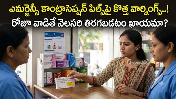 అబార్షన్ పిల్‌కి.. ఎమర్జెన్సీ పిల్‌కి తేడా ఏంటి? ఆ అలవాటు ఉందా?