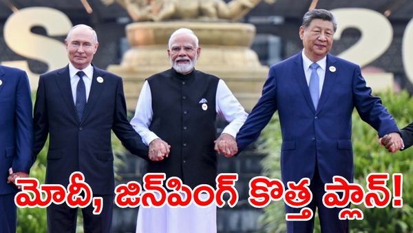 పుతిన్‌కు మోదీ, జిన్‌పింగ్ ఆఫర్.. ఉక్రెయిన్ యుద్ధంలో బిగ్ ట్విస్ట్!