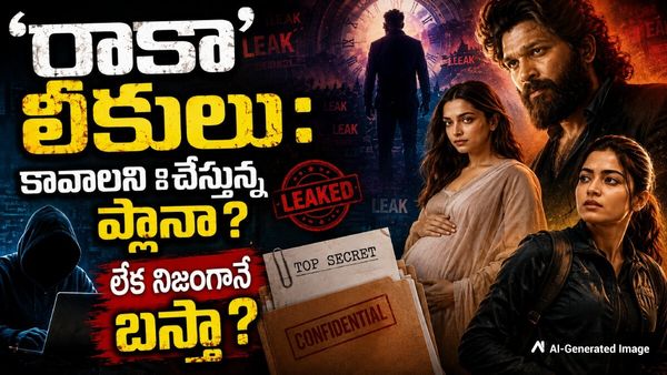 'రాకా' మూవీ కథేంటో తెలిసొచ్చేసింది: సోషల్ మీడియాను షేక్ చేస్తున్న వరుస లీకులు!