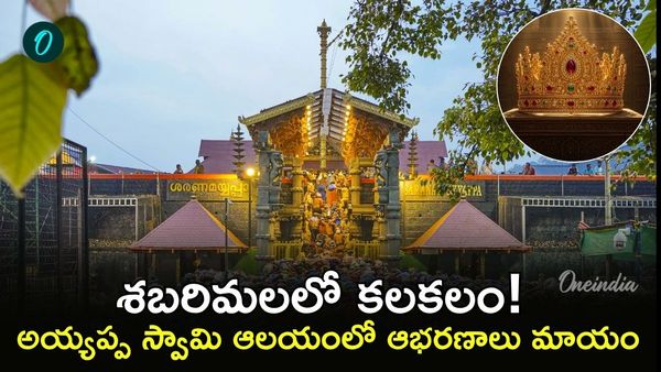 శబరిమల అయ్యప్ప స్వామి కిరీటం మాయం! నకిలీ కిరీటం ప్రత్యక్షం
