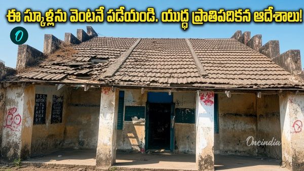 ఆ పాఠశాలు కూల్చేయాల్సిందే! విద్యాశాఖ సంచలన నిర్ణయం