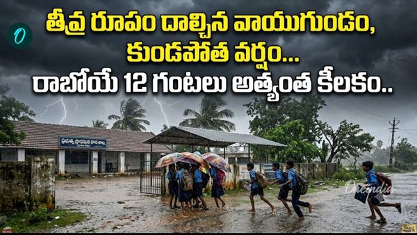 రేపు స్కూళ్లకు సెలవు! ఈ జిల్లాలకు ఫ్లాష్ ఫ్లడ్ అలర్ట్