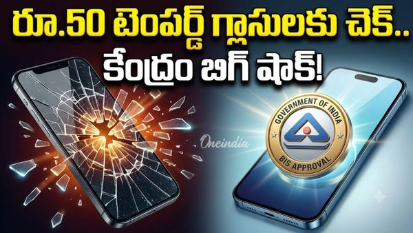 Screen Guard: టెంపర్డ్ గ్లాసులపై కేంద్రం కఠిన రూల్స్! పెరగనున్న ధరలు