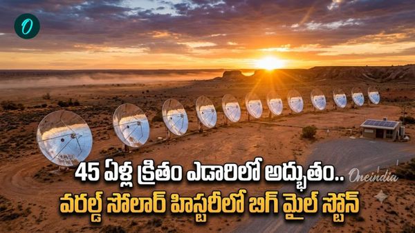 1981: కరెంటే లేని ఊర్లో సోలార్ విప్లవం. నేడు వారసత్వ సంపదగా 'వైట్ క్లిఫ్స్'!