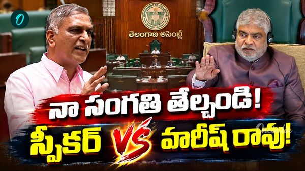 చీర లాగారు.. గొంతు పిసికారు! అసెంబ్లీలో హరీష్ రావు ఆగ్రహం, స్పీకర్ సీరియస్