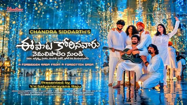 తెలుగు సినిమా చరిత్రలోనే అత్యంత పొడవైన టైటిల్‌ తో వస్తున్న క్రేజీ మూవీ..!