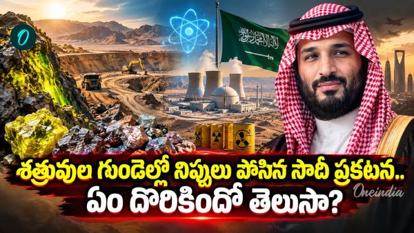 దెబ్బకి అగ్రరాజ్యంగా సౌదీ! పవిత్ర నగరంలో కోట్ల టన్నుల అణు గనులు..