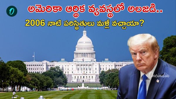 18 ఏళ్ల తర్వాత అతిపెద్ద సంక్షోభం! అమెరికాను ముంచెత్తుతున్న అప్పుల సునామీ..