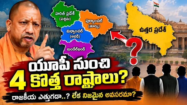 అంబేద్కర్ ఆలోచన, మాయావతి ప్రతిపాదన.. ఉత్తరప్రదేశ్‌ నాలుగు ముక్కలు కానుందా? 