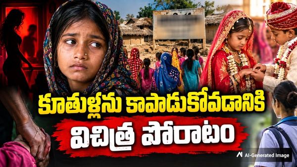 గ్రామమంతా వ్యభిచారంలోనే!..  ఆ గ్రామంలో విచిత్ర పరిస్థితి!