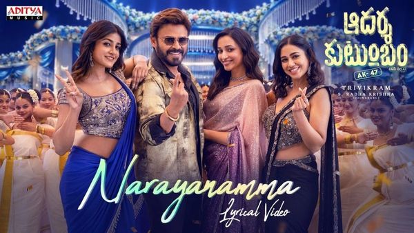 వెంకీ 'ఆదర్శ కుటుంబం' నుంచి 'నారాయణమ్మ' సాంగ్ రిలీజ్.. తమన్ భయ్యా కుమ్మేశాడు..