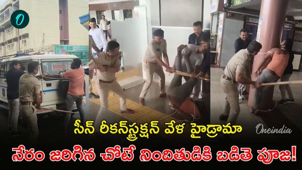 నడిరోడ్డుపై థర్డ్ డిగ్రీ.. బస్టాండ్‌లోనే నిందితుడికి 'పోలీస్ ట్రీట్‌మెంట్'! : Viral Video