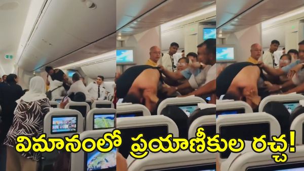 Viral Video: గాల్లో విమానంలోనే పొట్టు పొట్టు కొట్టుకున్న ప్రయాణీకులు!