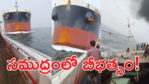Viral Video: చేపల పడవను ఢీకొట్టిన భారీ నౌక.. కెమెరాలో షాకింగ్ దృశ్యాలు!