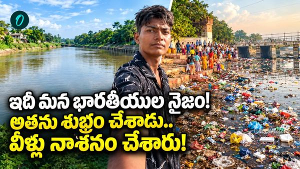 Bittu Tabahi: అంతా నాశనం చేశారు. నదికి మళ్లీ అదే దుస్థితి!