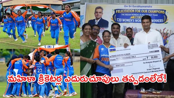 హామీలే తప్ప సాయం లేదు.. ప్రపంచకప్ విజేతల కన్నీటి కథ!