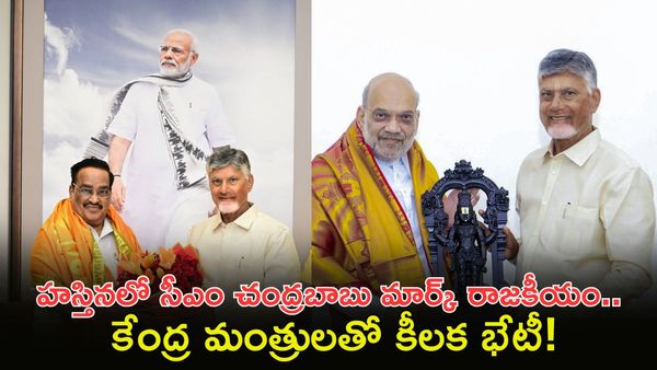 పోలవరంపై బిగ్ అప్ డేట్! కేంద్రంతో మాట్లాడిన సీఎం చంద్రబాబు
