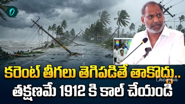 Cyclone Arnab: పవర్ కట్ కాకుండా బిగ్ ప్లాన్! రంగంలోకి 6 వేల మంది సిబ్బంది..