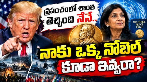 నాకు నోబెల్ కావాల్సిందే.. మారాం చేస్తున్న ట్రంప్!