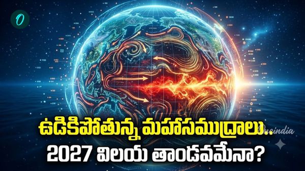 El Nino: 2027 ఎంట్రీనే బిగ్ వార్నింగ్. వాతావరణం అస్తవ్యస్తం!