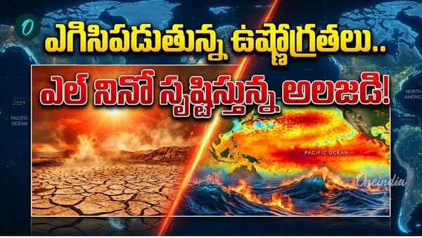 El Nino: ఉడికిపోతున్న పసిఫిక్ మహాసముద్రం.. ఆల్ టైమ్ రికార్డ్ ఉష్ణోగ్రత