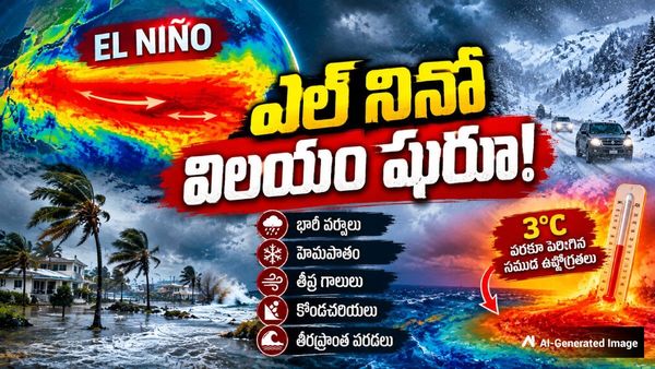 బిగ్ అలర్ట్: ఎల్ నినో డేంజర్ బెల్స్.. శీతాకాలంపై బిగ్ వార్నింగ్!