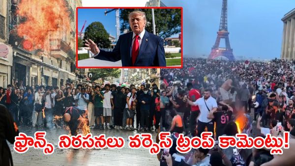 ఫ్రాన్స్ నిరసనలపై రగులుతున్న వివాదం.. ట్రంప్ వాదనల్లో పస ఎంత?